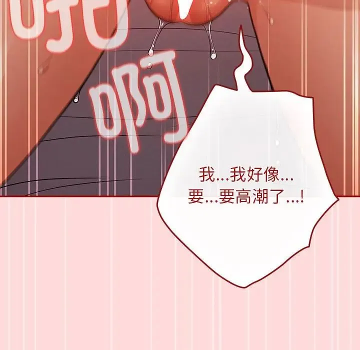 游戏规则我来定 - 第61話 - page 66