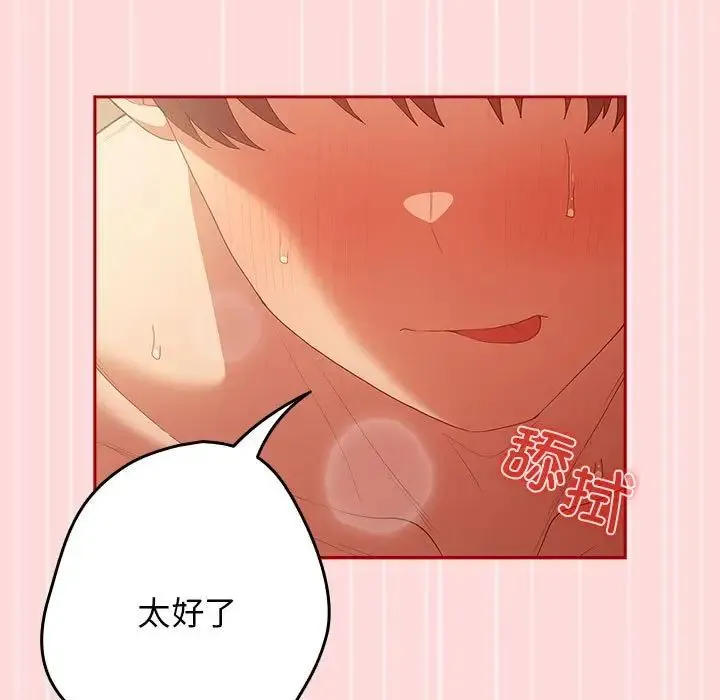 游戏规则我来定 - 第61話 - page 67