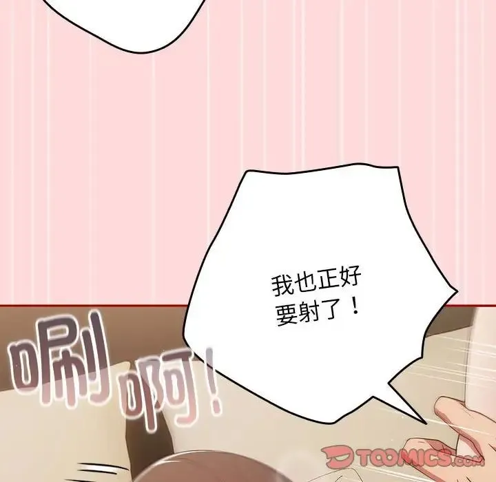 游戏规则我来定 - 第61話 - page 68