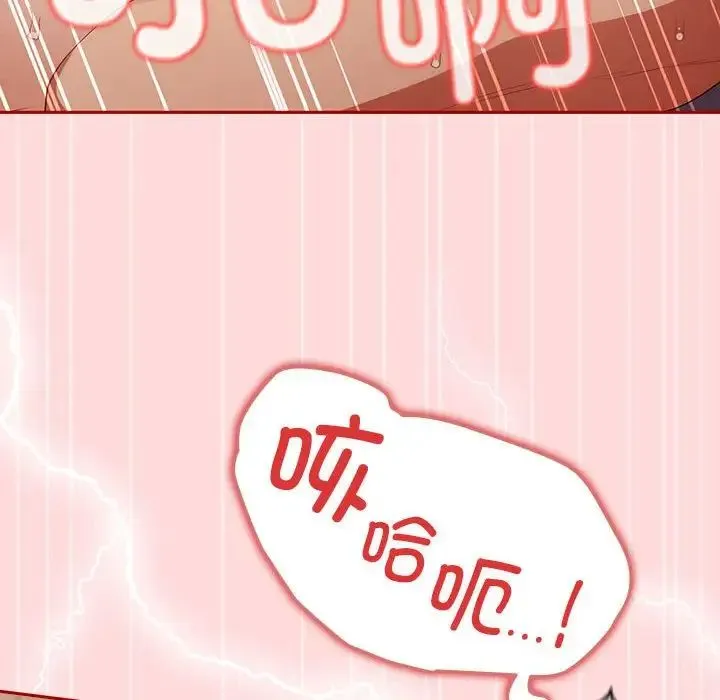 游戏规则我来定 - 第61話 - page 74