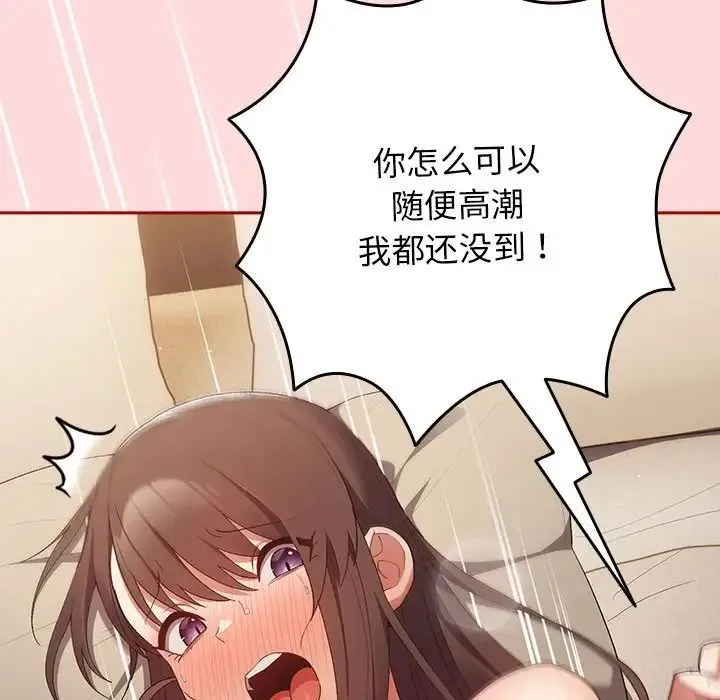 游戏规则我来定 - 第61話 - page 87