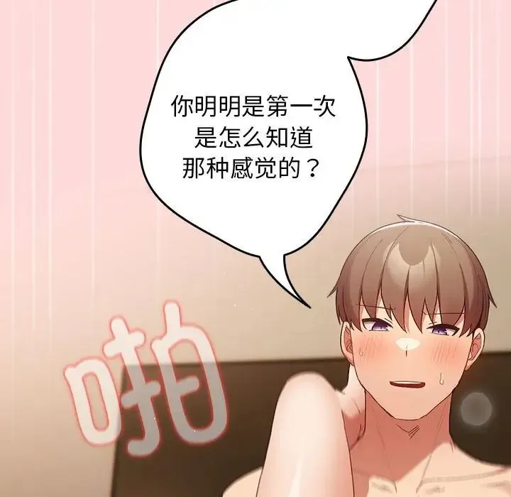 游戏规则我来定 - 第61話 - page 93