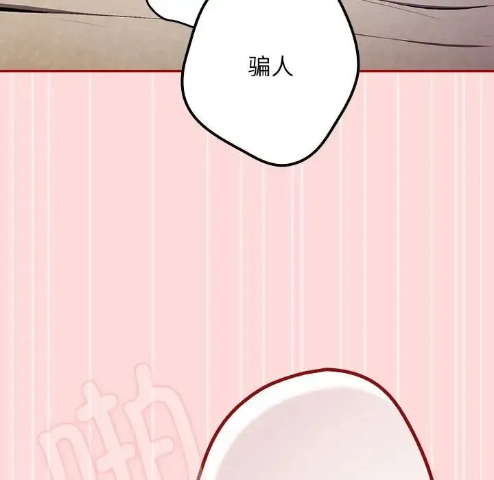 游戏规则我来定 - 第61話 - page 95