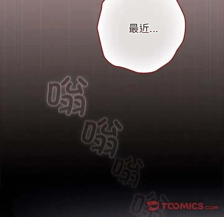 游戏规则我来定 - 第61話 - page 100