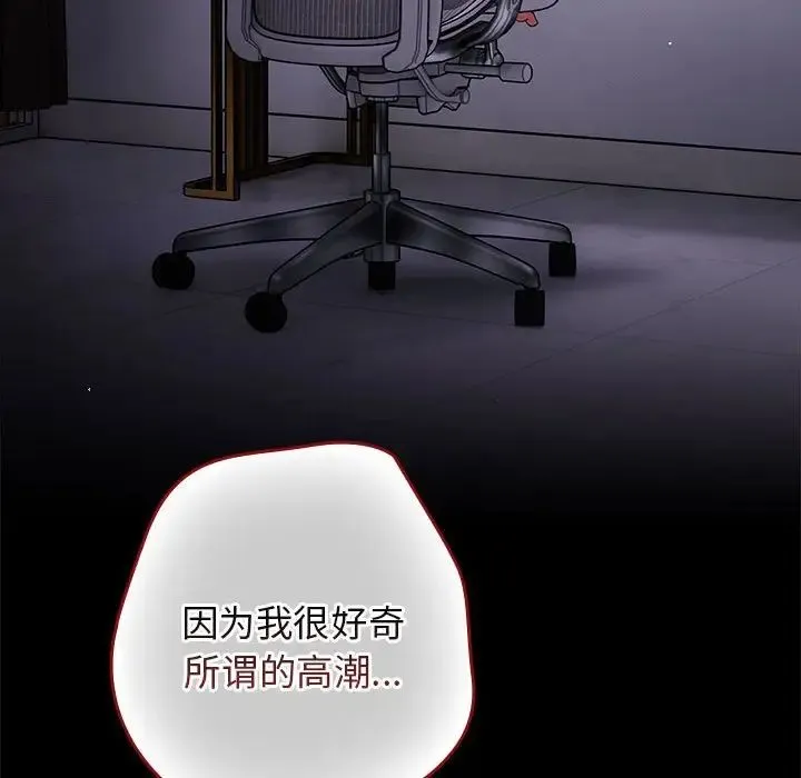 游戏规则我来定 - 第61話 - page 102