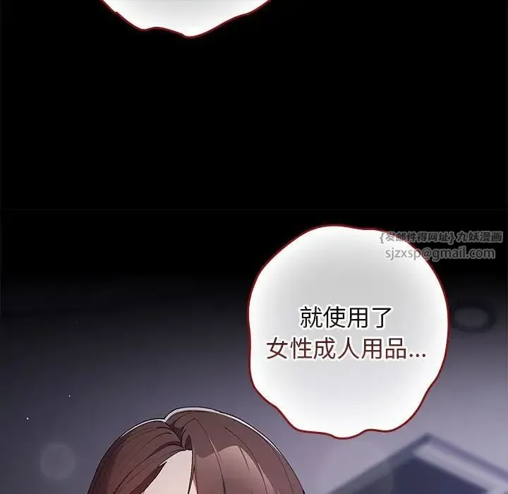游戏规则我来定 - 第61話 - page 103