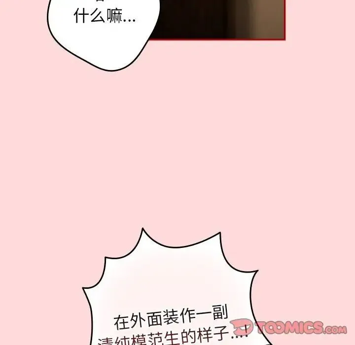 游戏规则我来定 - 第61話 - page 108