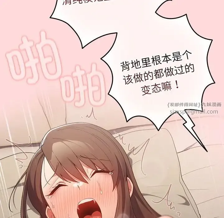游戏规则我来定 - 第61話 - page 109