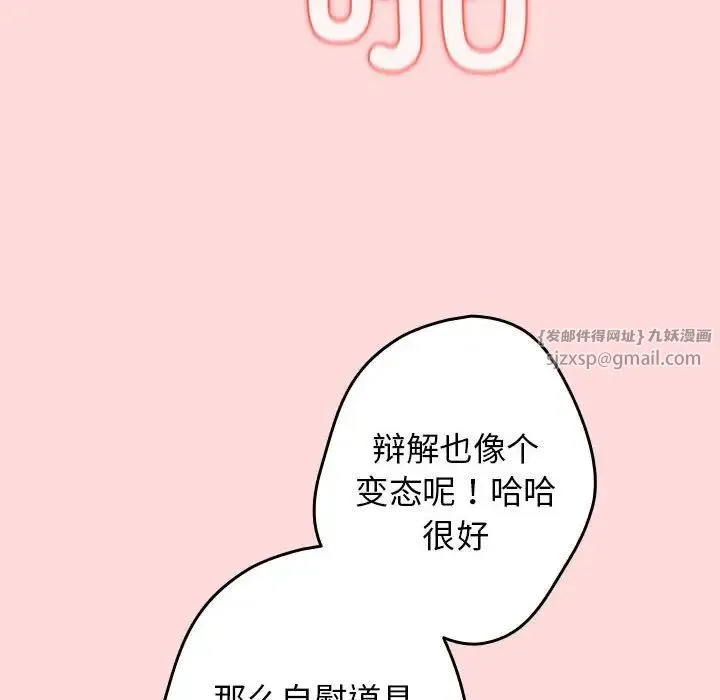 游戏规则我来定 - 第61話 - page 112