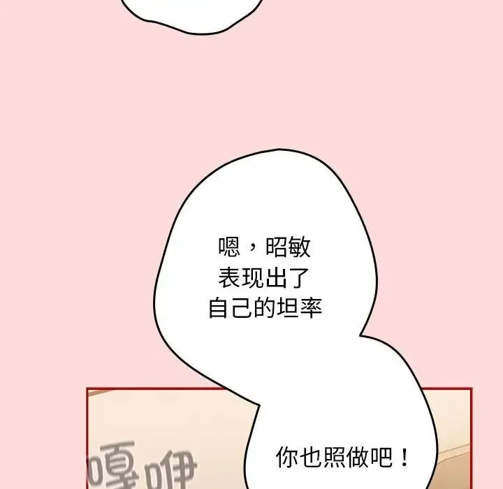 游戏规则我来定 - 第61話 - page 117