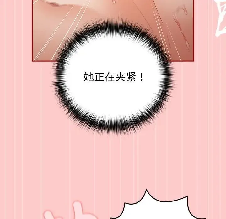 游戏规则我来定 - 第61話 - page 129