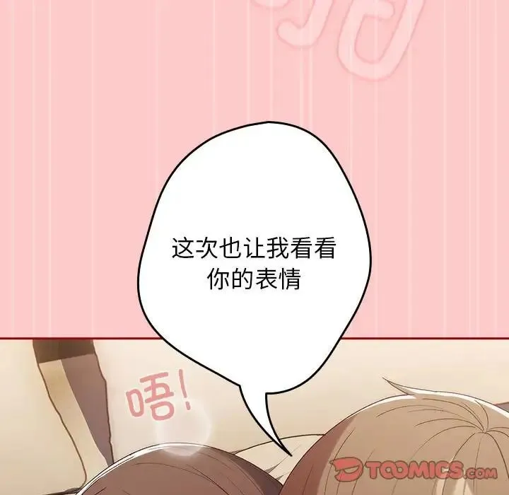 游戏规则我来定 - 第61話 - page 132