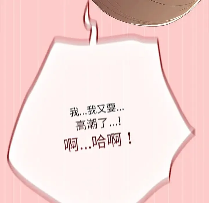 游戏规则我来定 - 第61話 - page 141