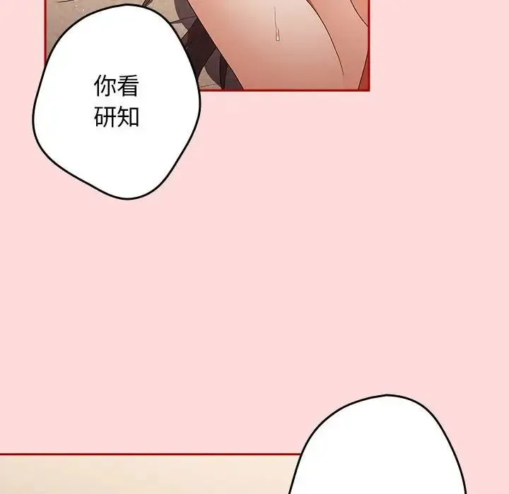 游戏规则我来定 - 第61話 - page 150