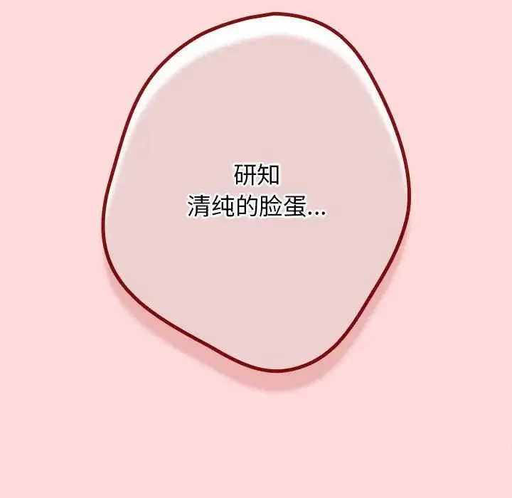 游戏规则我来定 - 第61話 - page 153