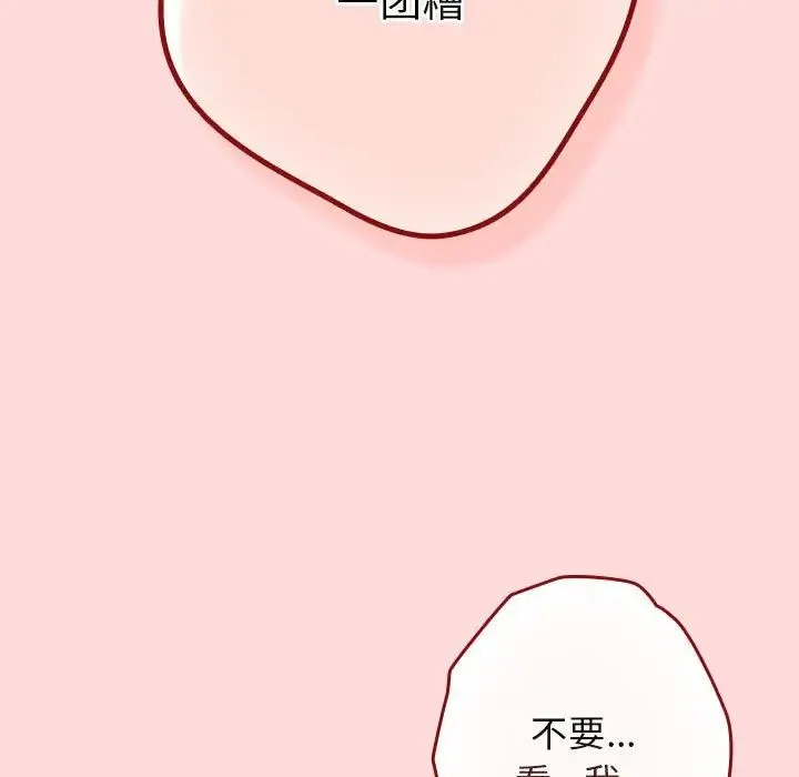 游戏规则我来定 - 第61話 - page 157
