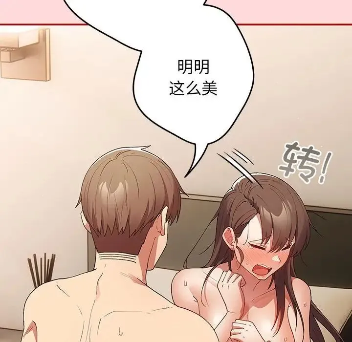 游戏规则我来定 - 第61話 - page 160