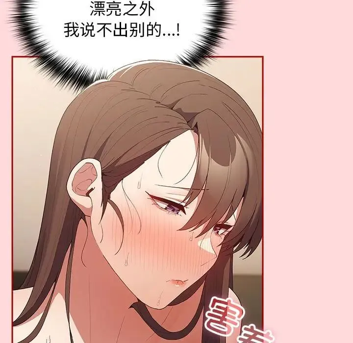 游戏规则我来定 - 第61話 - page 163