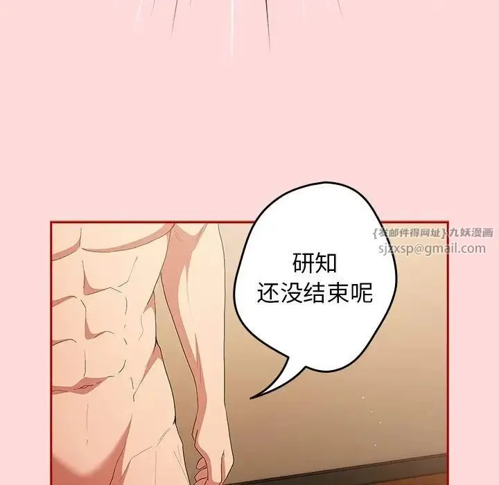 游戏规则我来定 - 第61話 - page 173