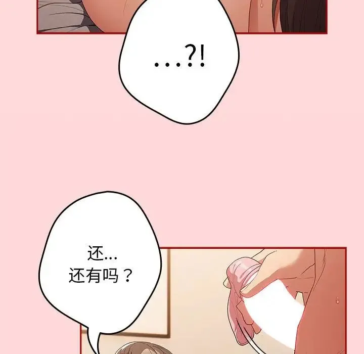 游戏规则我来定 - 第61話 - page 175