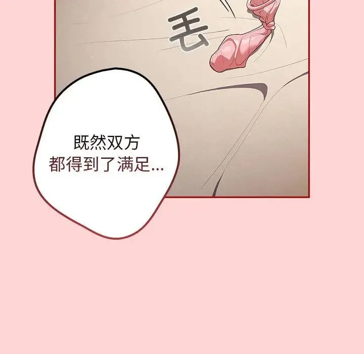 游戏规则我来定 - 第61話 - page 178