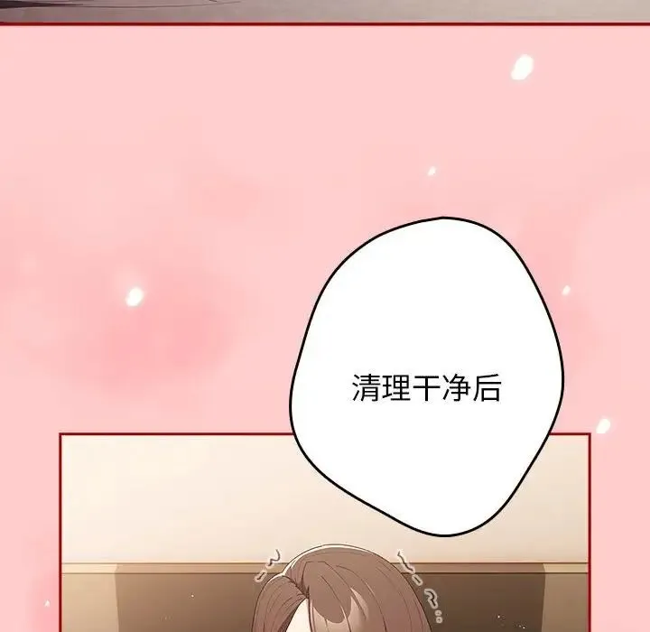 游戏规则我来定 - 第61話 - page 182