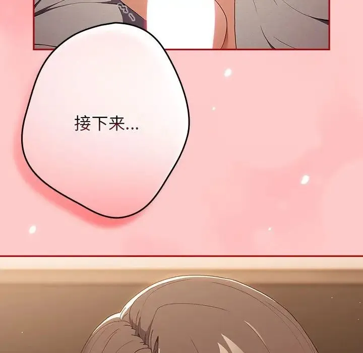 游戏规则我来定 - 第61話 - page 184