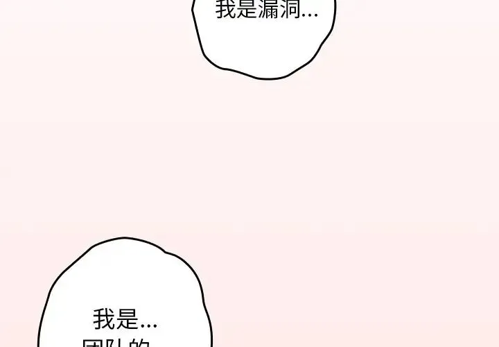 游戏规则我来定 - 第25话 - page 2