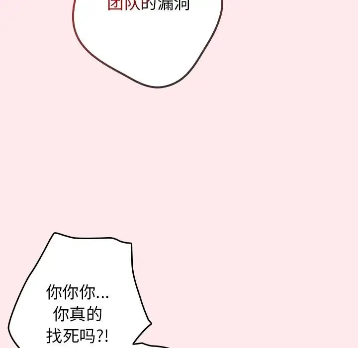 游戏规则我来定 - 第25话 - page 17