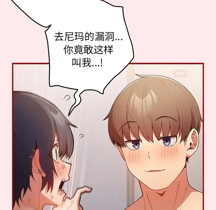 游戏规则我来定 - 第25话 - page 18