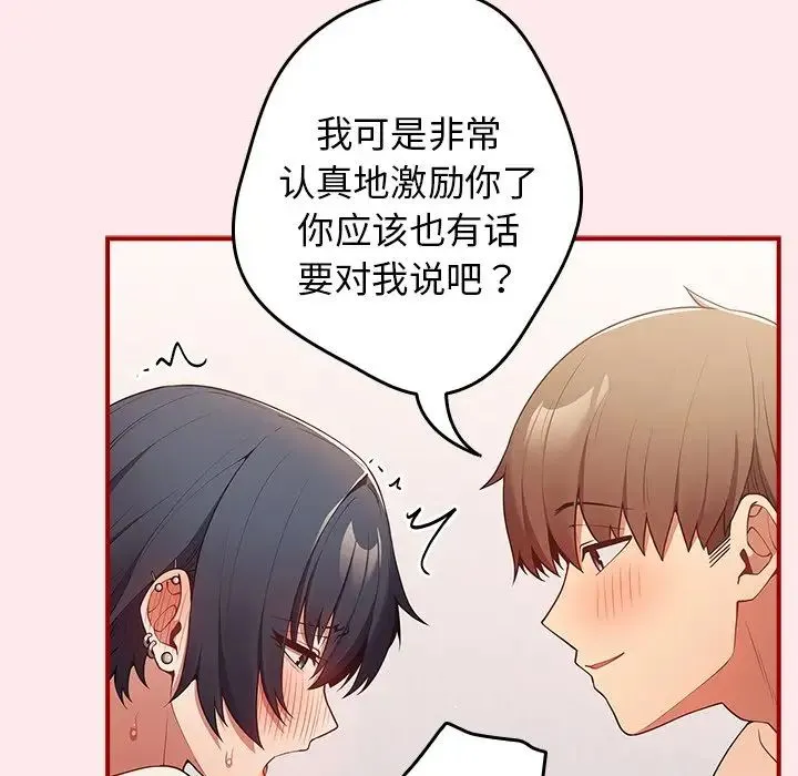 游戏规则我来定 - 第25话 - page 22