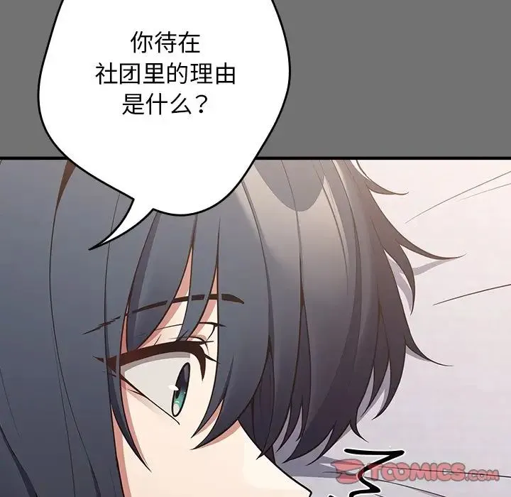 游戏规则我来定 - 第25话 - page 39