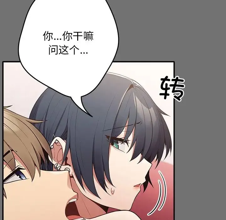 游戏规则我来定 - 第25话 - page 41