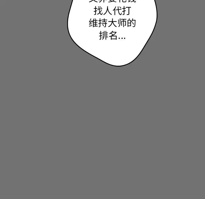 游戏规则我来定 - 第25话 - page 43