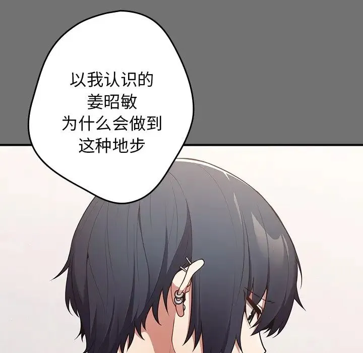 游戏规则我来定 - 第25话 - page 44