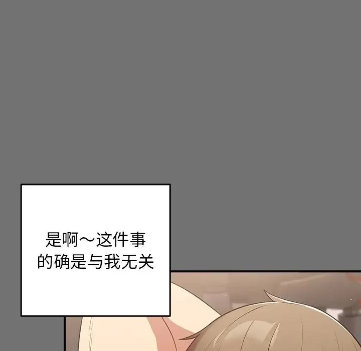 游戏规则我来定 - 第25话 - page 50
