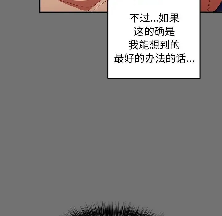 游戏规则我来定 - 第25话 - page 52
