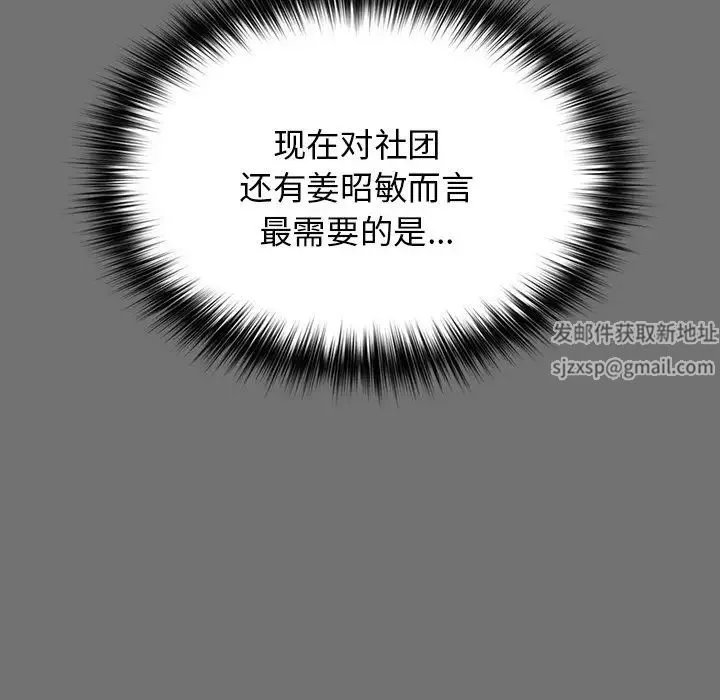游戏规则我来定 - 第25话 - page 53