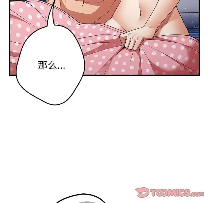 游戏规则我来定 - 第25话 - page 57