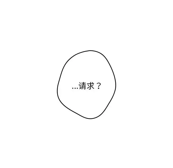 游戏规则我来定 - 第25话 - page 60