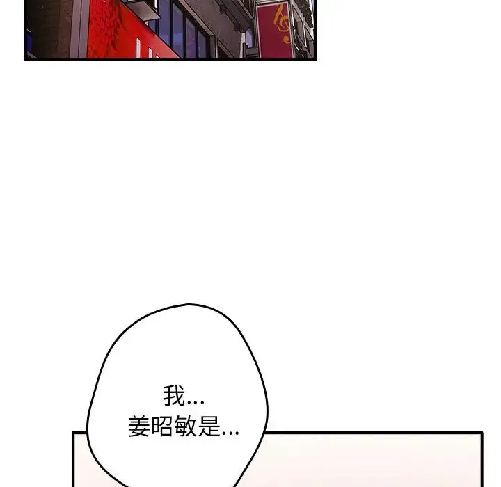 游戏规则我来定 - 第25话 - page 64
