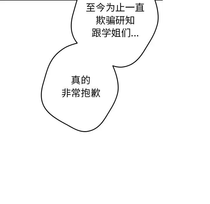 游戏规则我来定 - 第25话 - page 70