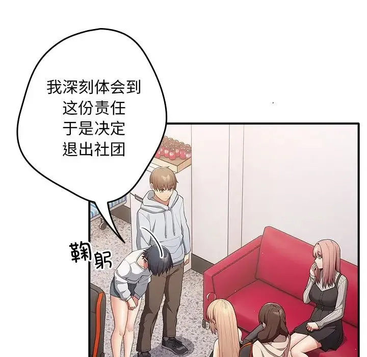 游戏规则我来定 - 第25话 - page 71