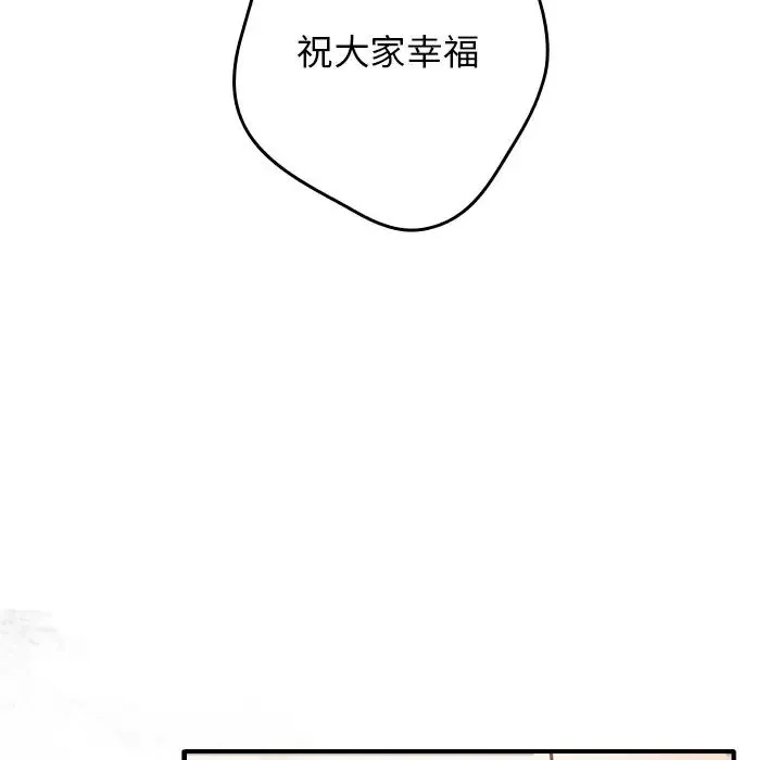 游戏规则我来定 - 第25话 - page 73