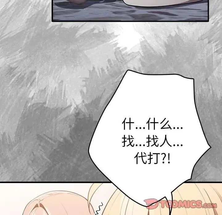 游戏规则我来定 - 第25话 - page 75