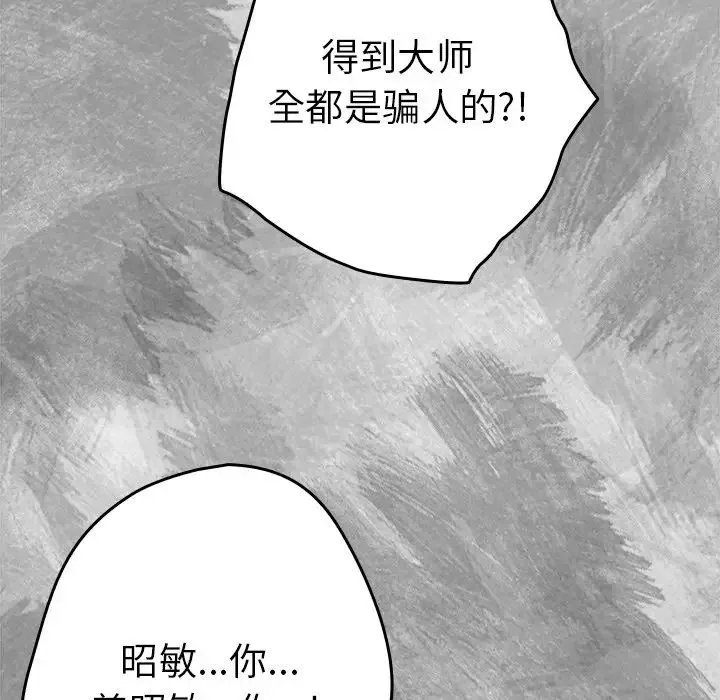 游戏规则我来定 - 第25话 - page 77