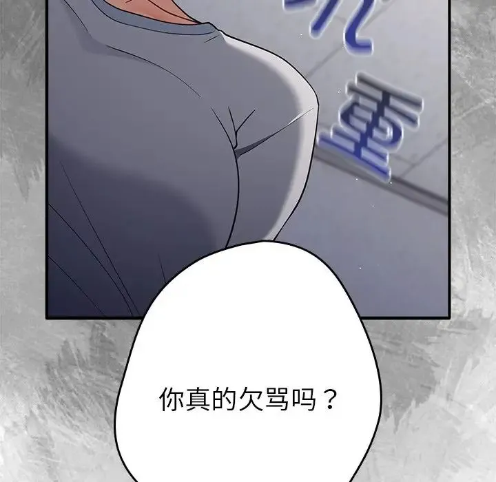 游戏规则我来定 - 第25话 - page 79