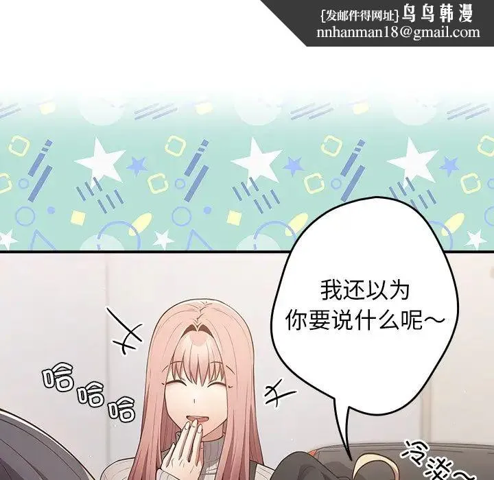 游戏规则我来定 - 第25话 - page 81
