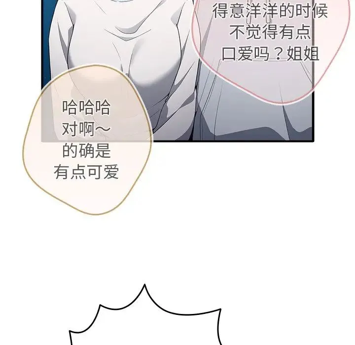 游戏规则我来定 - 第25话 - page 85