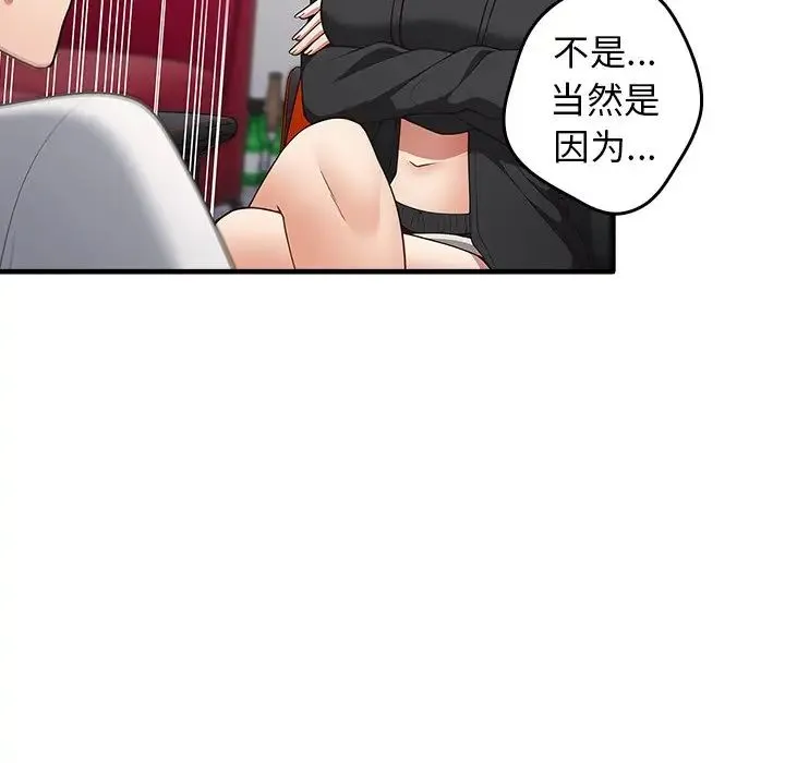 游戏规则我来定 - 第25话 - page 87